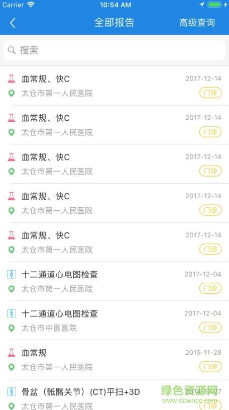 健康太仓  v1.45图1