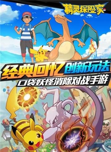 精灵探险家官方版