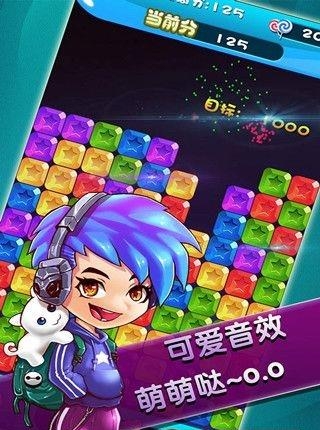 消灭钻石星星  v1.0图3