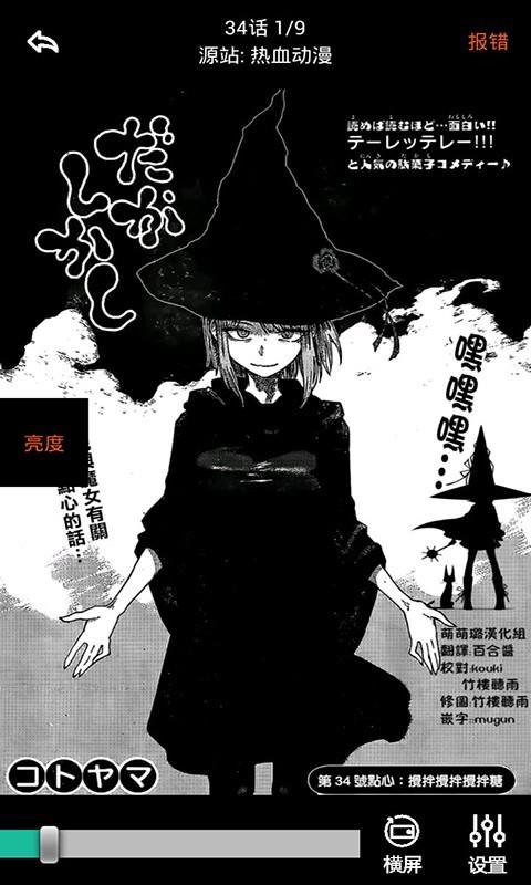 呱呱漫画  v3.3.1图4