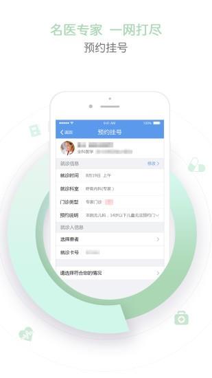 天津儿医官方版  v3.3.0图4