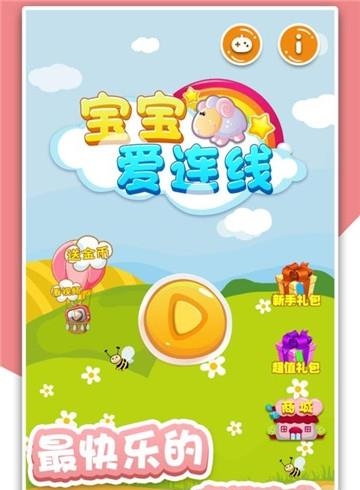 宝宝爱连线  v1.0.0图2