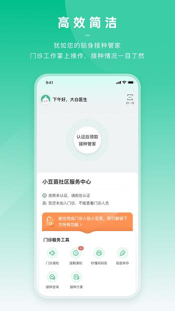 小豆苗医生端  v2.0.0图3