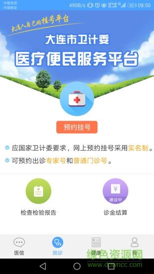 健康大连  v1.0.18.04032035图3