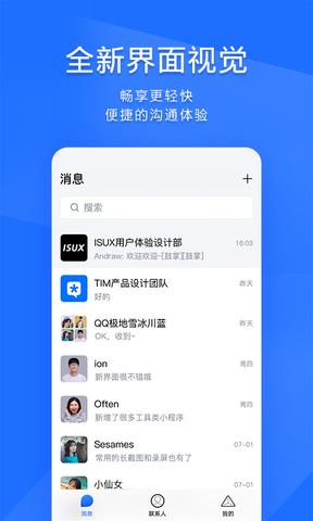 腾讯TIM手机版  v3.4.0图1