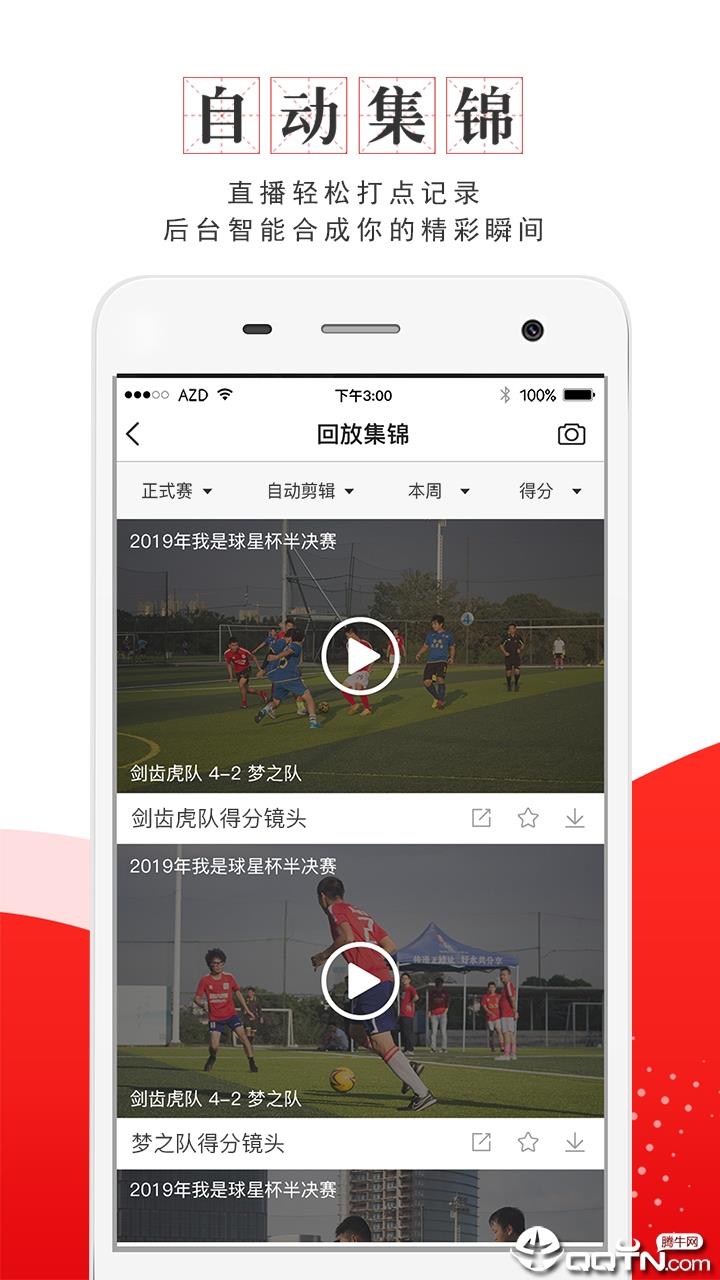 我是球星APP客户端  v5.4.15图1