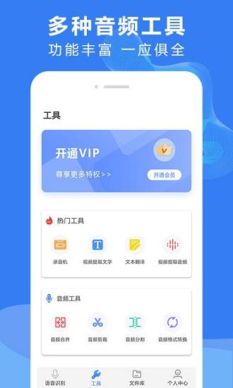 录音文字转换器  v3.1.1图4