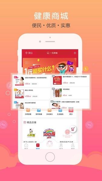 仁爱健康  v5.0.8图1