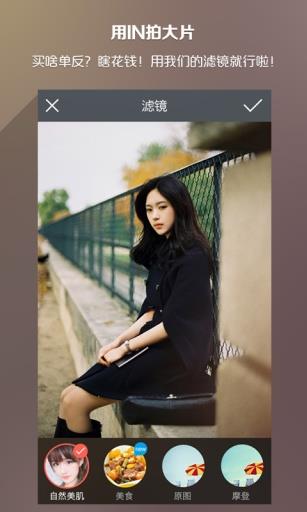 IN美图  v1.8.1图3