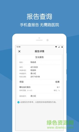 上海安达医院  v2.9.8图2