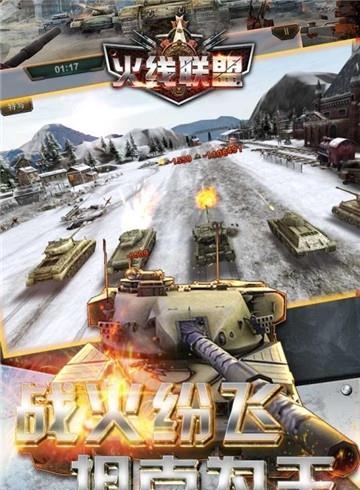 火线联盟手游  v2.0.4图3