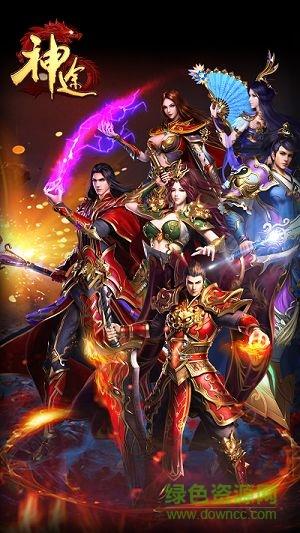 久玩神途手游  v3.0图1