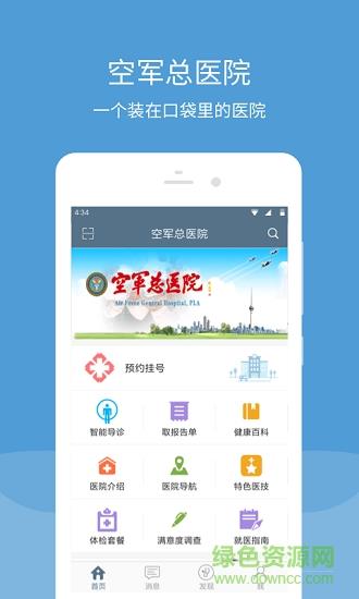 空军总医院  v72.0.1图4