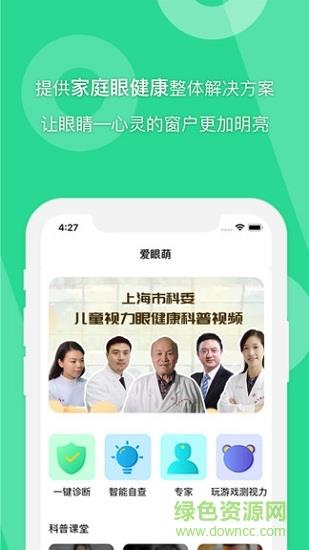 爱眼萌  v3.0.8图5