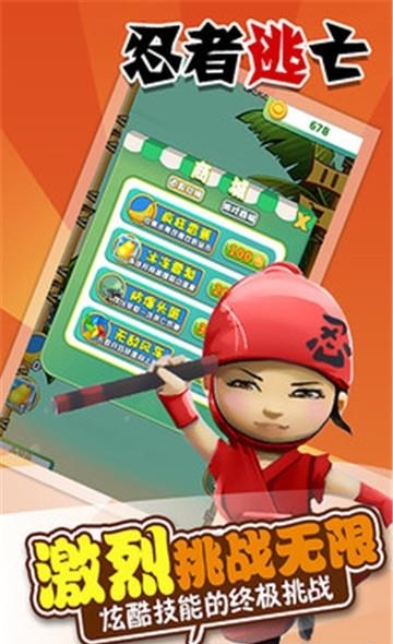 忍者逃亡  v1.2.1图4