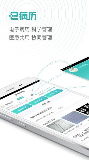 e合健康  v3.018图3