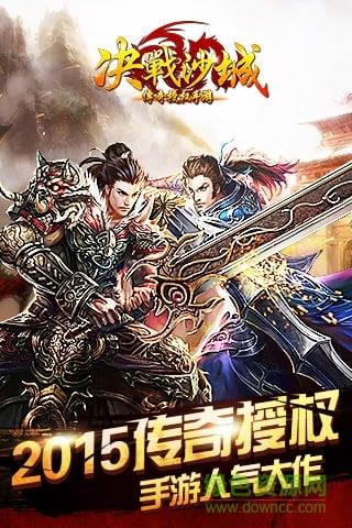 决战沙城之复古传奇  v1.0.0图1