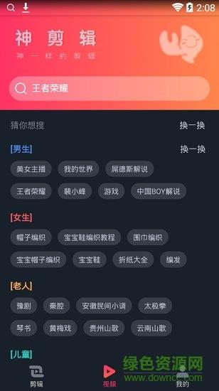 神剪辑  v6.0.3图1