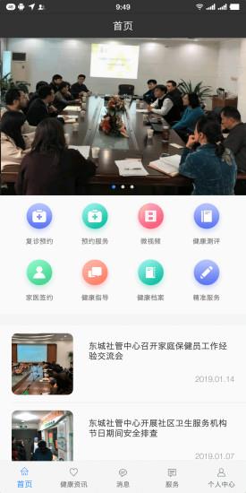 佳医东城  v2.4.4图4