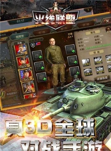 火线联盟手游  v2.0.4图2