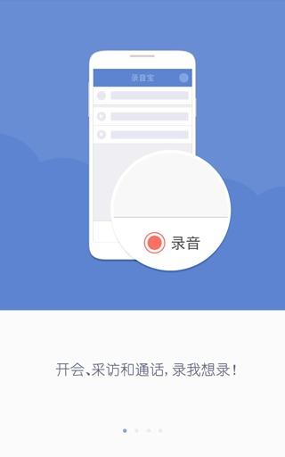 讯飞录音宝  v3.0.1781图2