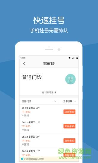 上海安达医院  v2.9.8图1