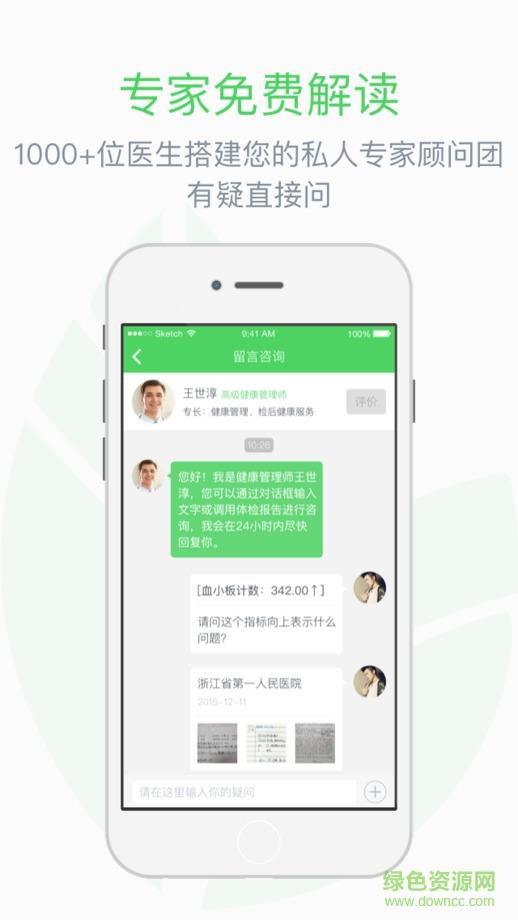 优健康个人体检报告查询  v7.3.4图2