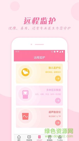 孕e家  v3.0.7图2