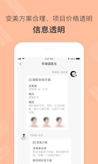 美大夫  v1.6.6图2