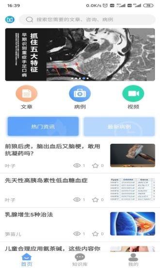 医友盟  v1.1.0图2