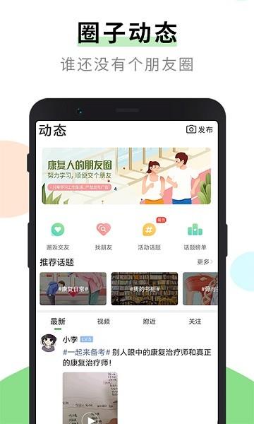 康复治疗师网  v3.5.0图4