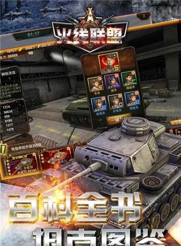 火线联盟手游  v2.0.4图4
