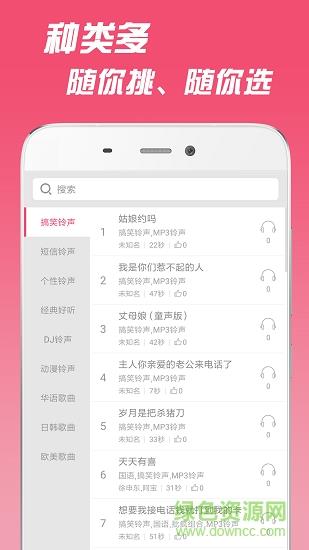 手机铃声  v1.0.5图3