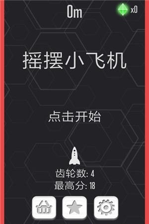摇摆小飞机  v1.0.3图3