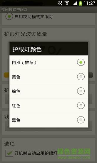 夜间模式护眼灯  v4.6图3