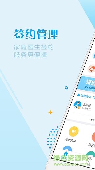 珠海家医  v1.11图1