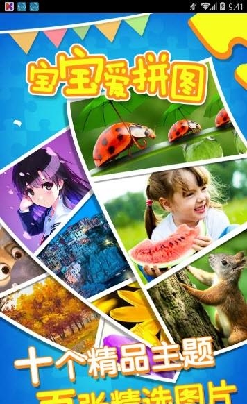 宝宝爱拼图  v1.0.0图3