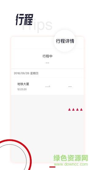 城轨易行平台  v1.5.1图2