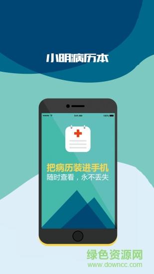 小明病历本  v2.1图3