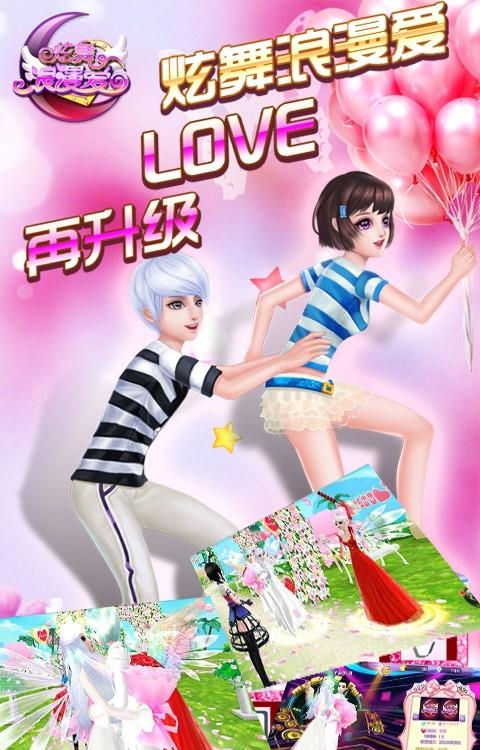 炫舞浪漫爱百度版  v3.4.3图3