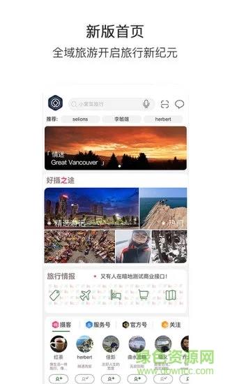 小棠菜旅行  v3.2.5图4