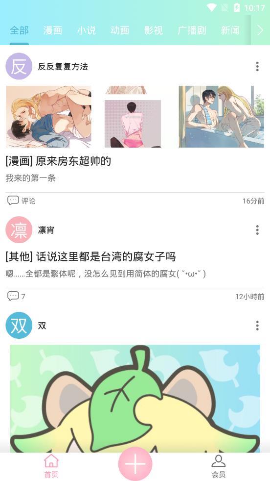 宅腐双羞  v1.0.6图1