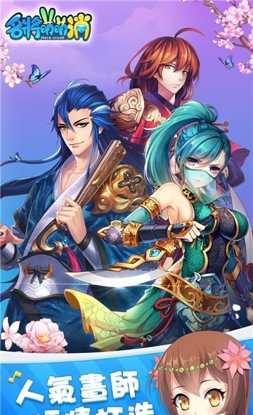 名将萌萌消  v1.0.0.3图1