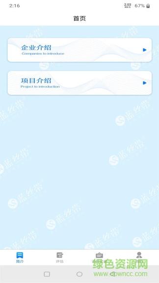 蓝评估  v1.0.0图3