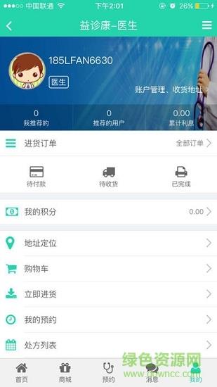 益诊康医生管理  v5.0.12图2