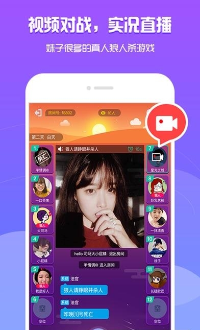 视频狼人杀  v1.3图4