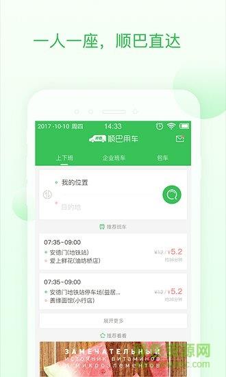 顺巴用车  v2.11.1图4