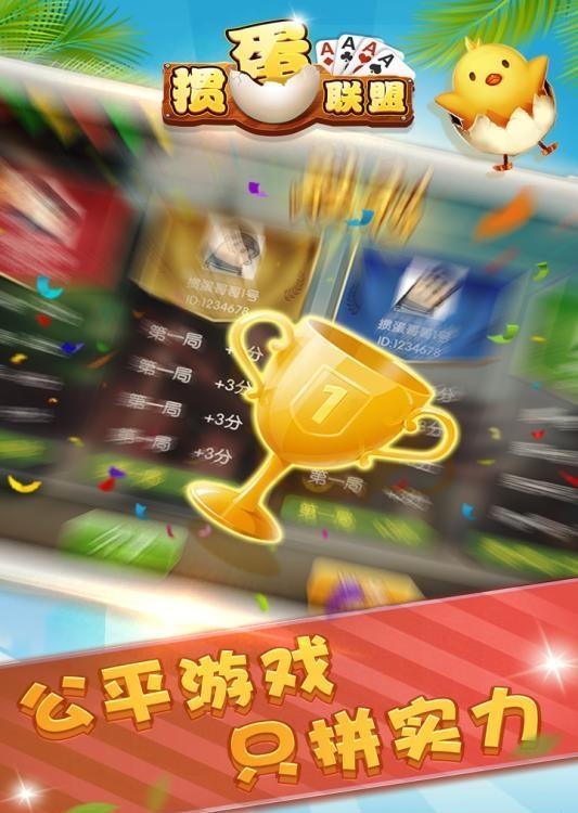 掼蛋联盟  v2.0.5图4