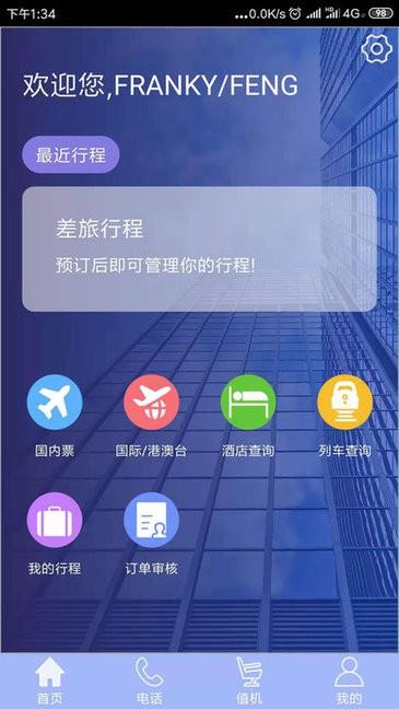 tripsourcechina  v1.4.5图2