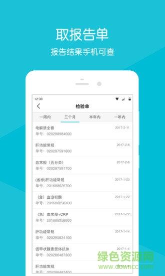 重医大附三院  v2.9.4图2